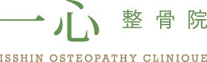 一心整骨院